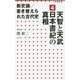 新史論/書き替えられた古代史〈4〉天智と天武 日本書紀の真相(小学館新書) [新書]