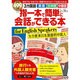 指一本で簡単に会話ができる本 [ムックその他]