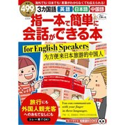 指一本で簡単に会話ができる本 [ムックその他]