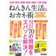ねんきん生活のおカネ術 [ムックその他]