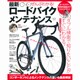 ぜんぶわかる!最新ロードバイクメンテナンス（Gakken Mook） [ムックその他]
