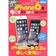 iPhone6の使い方がいちばん分かる本 [ムックその他]