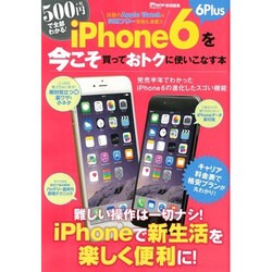 iPhone6の使い方がいちばん分かる本 [ムックその他]