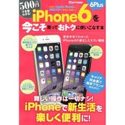 iPhone6の使い方がいちばん分かる本 [ムックその他]