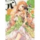 帰ってきた元勇者〈4〉(ぽにきゃんBOOKS) [文庫]