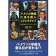 アメリカ映画に見る黒人ステレオタイプ―『国民の創生』から『アバター』まで [単行本]