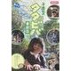 子連れのタダビバ 東部版 [単行本]