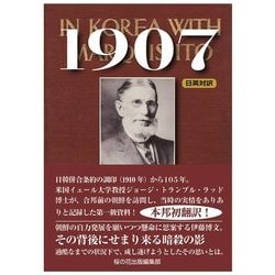 1907 [単行本]