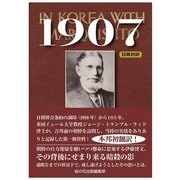 1907 [単行本]