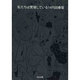 私たちは繁殖している 14 [コミック]