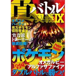 真・バトル奥義X [ムックその他]