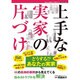 上手な実家の片づけ [ムックその他]