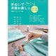 手ぬいでちょこっと洋服お直し サイズアップ編 [単行本]