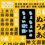 ちょちょいのちょい暗記 (NHK にほんごであそぼ)