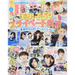 JUNON (ジュノン) 2015年 06月号 [雑誌]