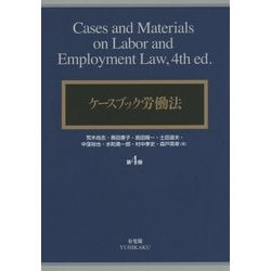 ケースブック労働法 第4版 [単行本]