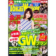東海ウォーカー 2015年 05月号 [雑誌]