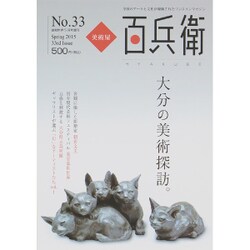 美術屋百兵衛 2015年 05月号 [雑誌]