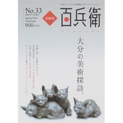 美術屋百兵衛 2015年 05月号 [雑誌]