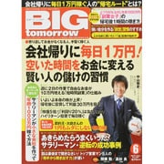 BIG tomorrow (ビッグ・トゥモロウ) 2015年 06月号 [雑誌]