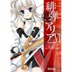 緋弾のアリア　６ 出版社コード変更 (MFコミックス アライブシリーズ) [コミック]