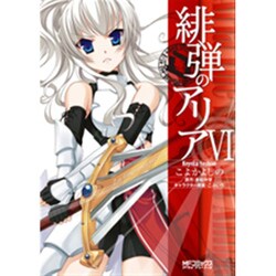 緋弾のアリア　６ 出版社コード変更 (MFコミックス アライブシリーズ) [コミック]
