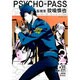 PSYCHO-PASSサイコパス監視官狡噛慎也 2（BLADE COMICS） [コミック]