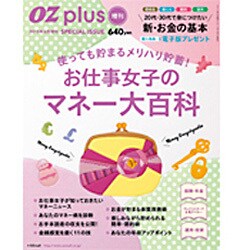 お仕事女子のマネー大百科 2015年 06月号 [雑誌]