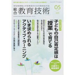 総合教育技術 2015年 05月号 [雑誌]