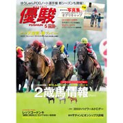 優駿 2015年 05月号 [雑誌]