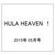 HULA HEAVEN ! (季刊 フラ・ヘヴン) 2015年 05月号 [雑誌]