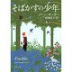 そばかすの少年(河出文庫) [文庫]