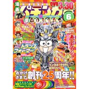 漫画パチンカー 2015年 06月号 [雑誌]