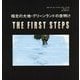 極北の大地・グリーンランドの夜明け―THE FIRST STEPS [絵本]