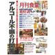 月刊 食堂 2015年 05月号 [雑誌]