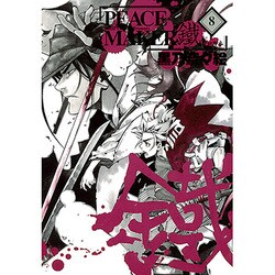 PEACE MAKER鐵 8（BLADE COMICS） [コミック]