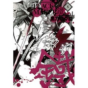 PEACE MAKER鐵 8（BLADE COMICS） [コミック]