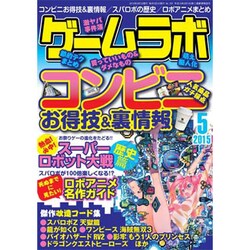 ゲームラボ 2015年 05月号 [雑誌]
