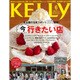 KeLLy (ケリー) 2015年 06月号 [雑誌]