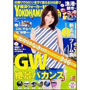 横浜ウォーカー 2015年 05月号 [雑誌]
