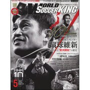WORLD SOCCER KING (ワールドサッカーキング) 2015年 05月号 [雑誌]