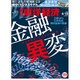 週刊 東洋経済 2015年 4/18号 [雑誌]