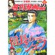 週刊漫画TIMES 2015年 5/1号 [雑誌]