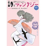 詩とファンタジー 2015年 06月号 [雑誌]