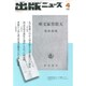 出版ニュース 2015年 04月号 [雑誌]