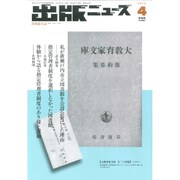 出版ニュース 2015年 04月号 [雑誌]
