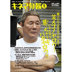 キネマ旬報 2015年 5/1号 No.1,687 [雑誌]