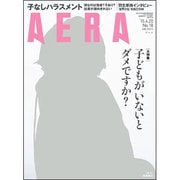 AERA (アエラ) 2015年 4/20号 No.18 [雑誌]