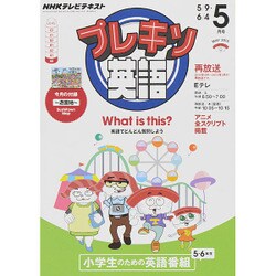 ヨドバシ.com - NHK テレビ プレキソ英語 2015年 05月号 [雑誌] 通販