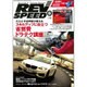REV SPEED (レブスピード) 2015年 06月号 [雑誌]